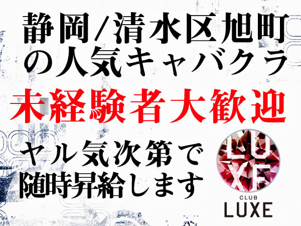CLUB LUXE