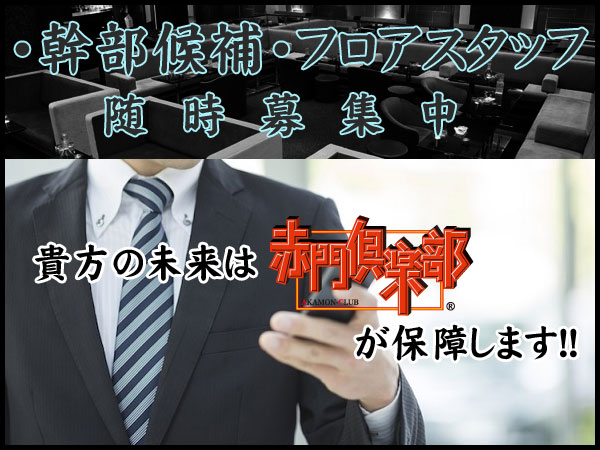 赤門倶楽部