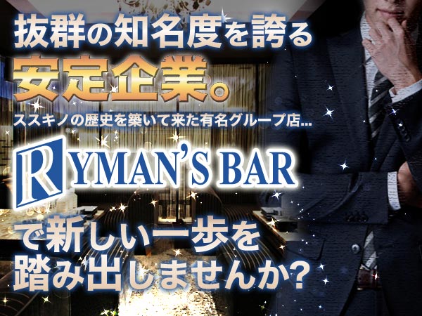 RYMANS BAR
