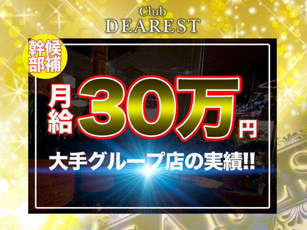 DEAREST