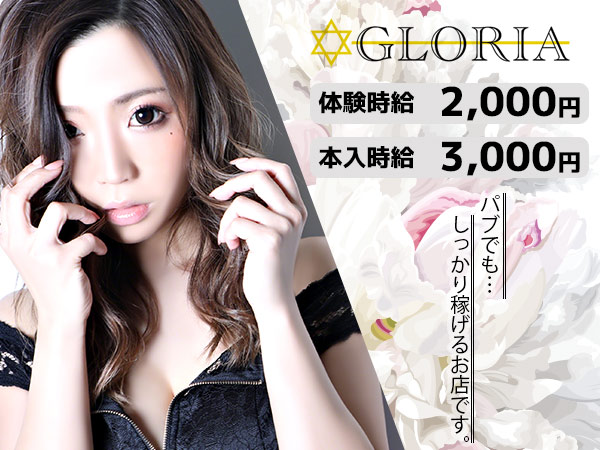 GLORIA