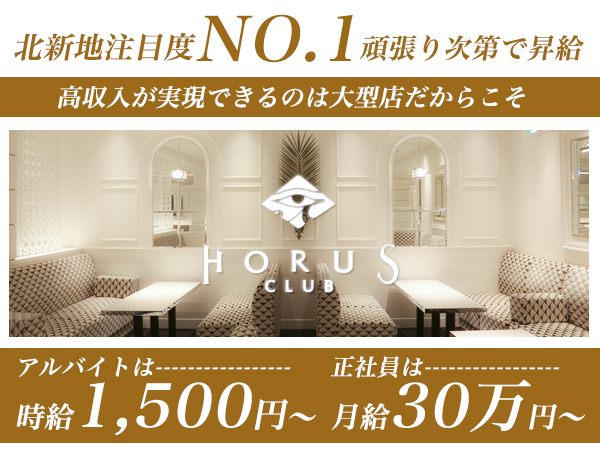 CLUB HORUS
