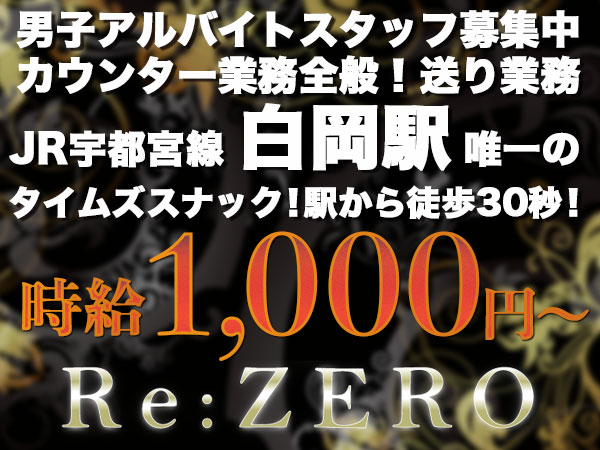 Re:ZERO