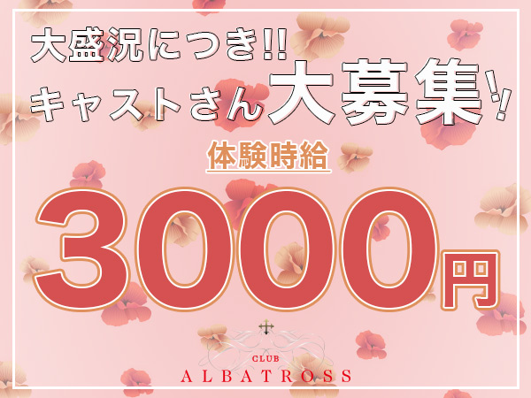 new club ALBATROSS