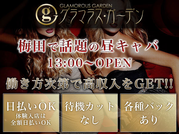 GLAMOROUS GARDEN(昼)