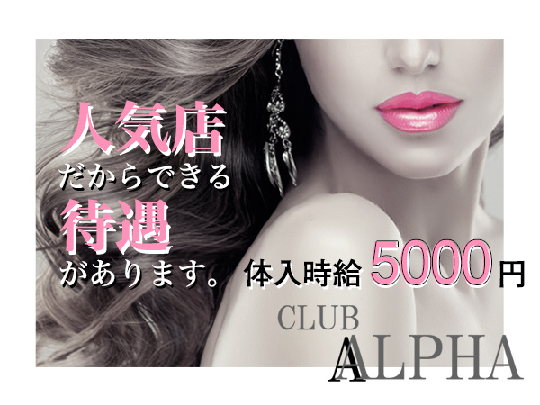 CLUB ALPHA
