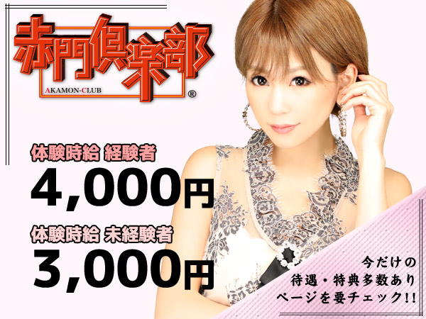 赤門倶楽部