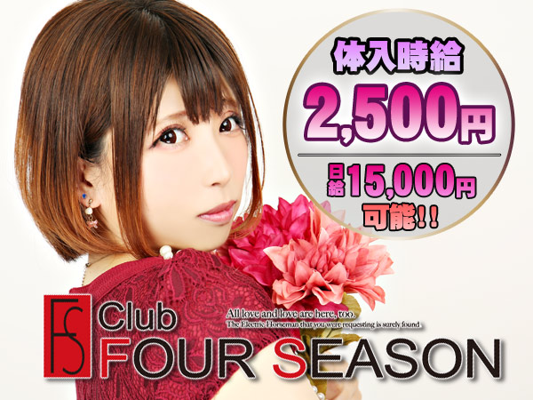 FOUR SEASON