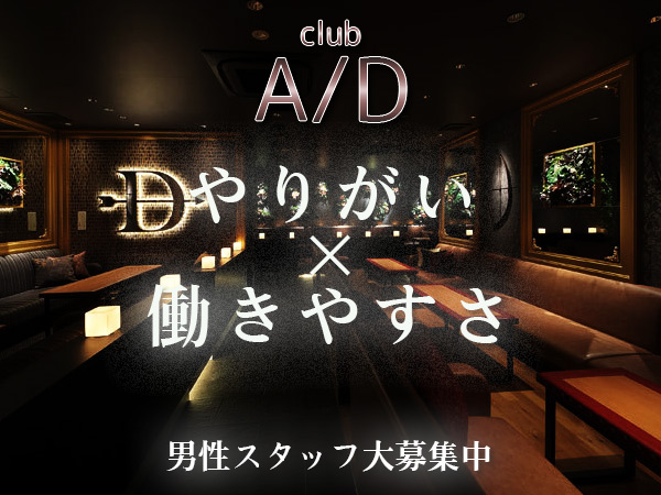 A/D