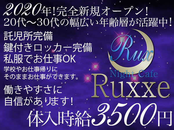 Night Cafe Ruxxe