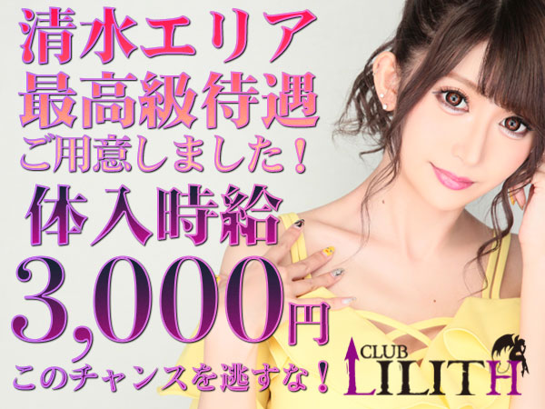 LILITH