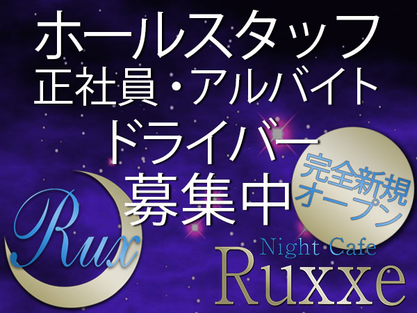 Night Cafe Ruxxe