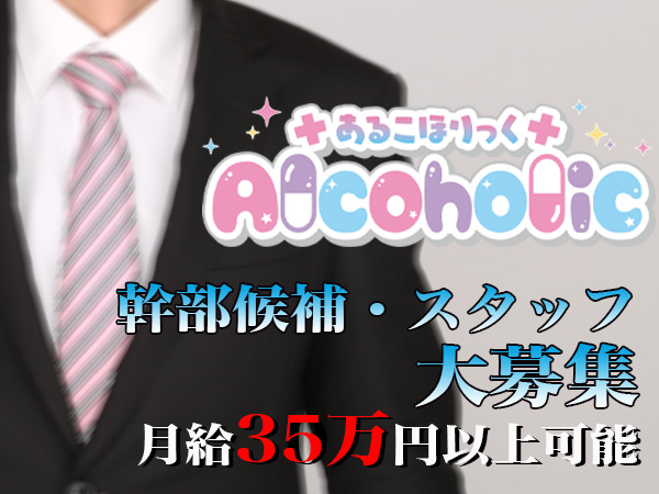 あるこほりっく