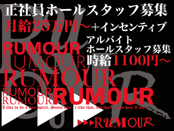 RUMOUR