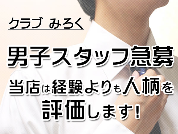 clubみろく