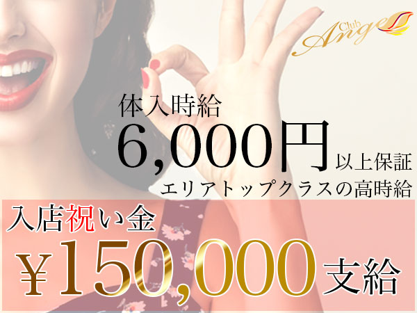 Club Ange