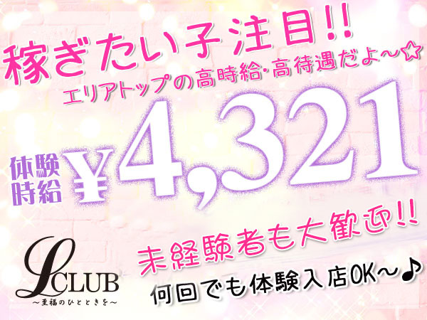 L CLUB