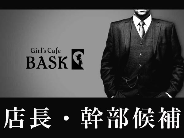 Girl's Cafe BASK