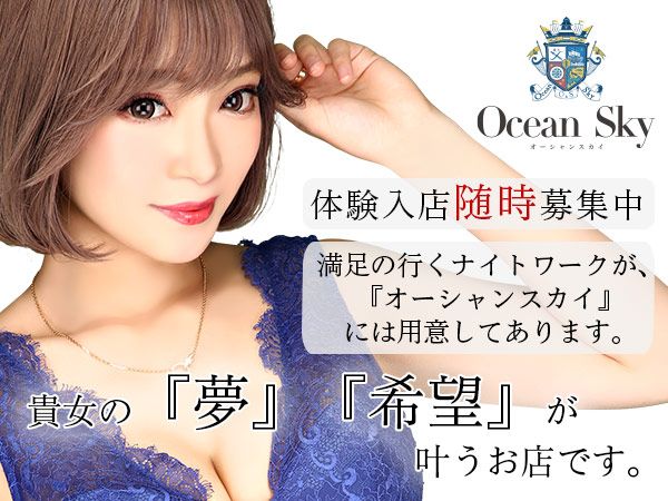 Ocean Sky