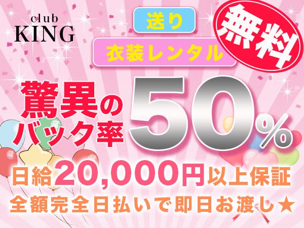 club KING