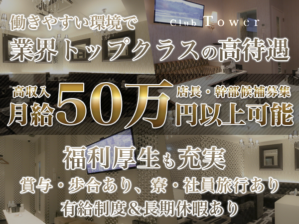 TOWER