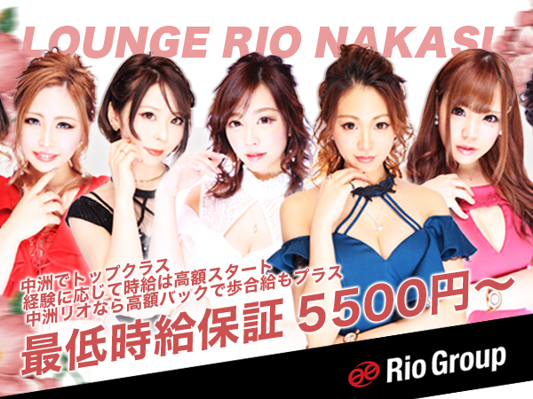 Lounge Rio 中洲店