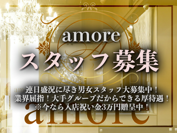 amore