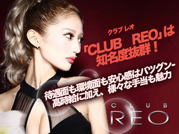 CLUB REO