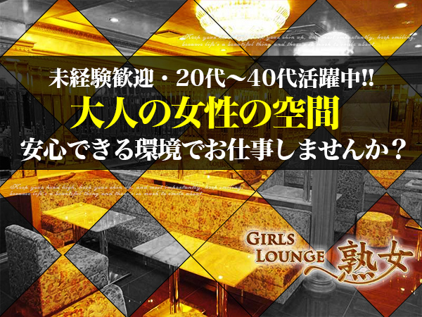Girls Lounge 熟女