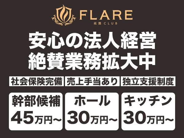 FLARE