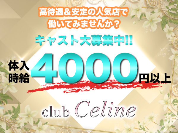 CLUB CELINE
