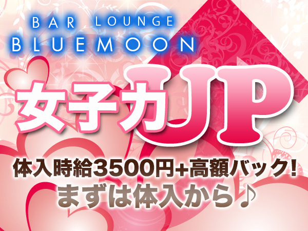 Bar Lounge Blue Moon