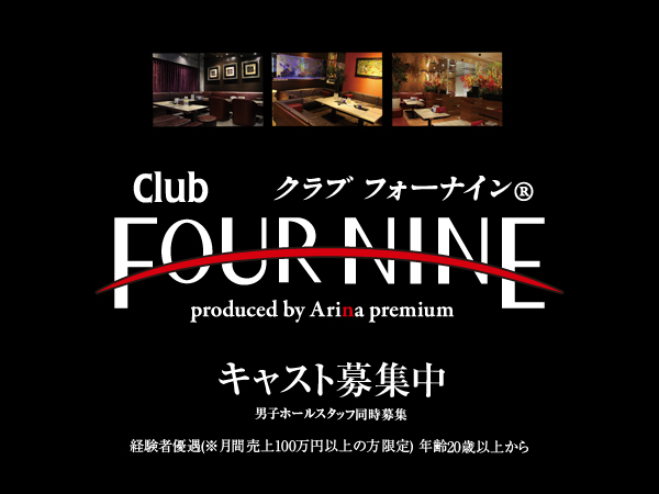 Club FOUR NINE