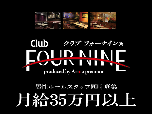 Club FOUR NINE