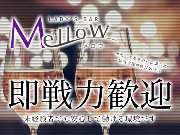 Lady's Bar Mellow