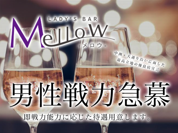 Lady's Bar Mellow