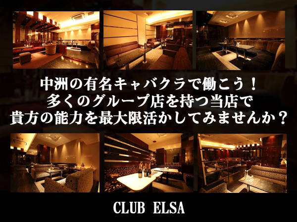 Club ELSA