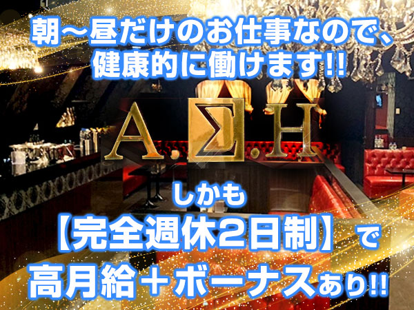 Club ASH(朝)