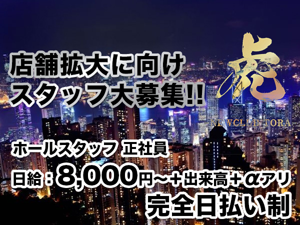 NEW CLUB 虎