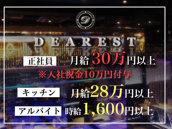 DEAREST