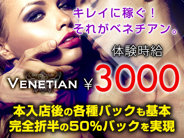 Secret Club VENETIAN