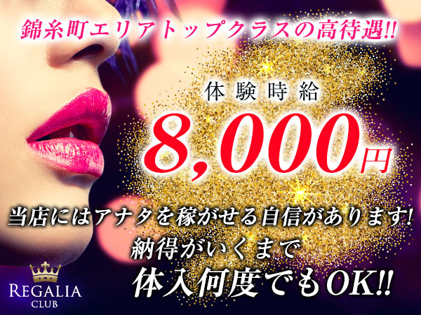 CLUB REGALIA