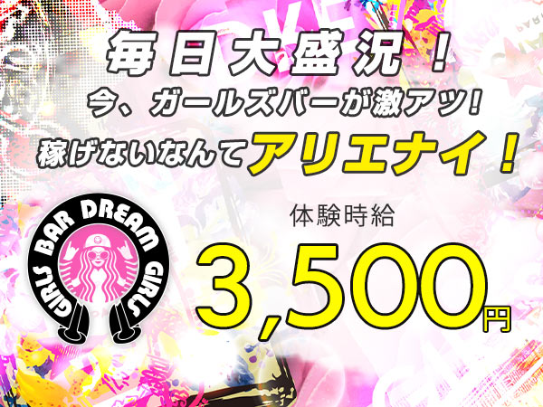 DREAM GIRLS