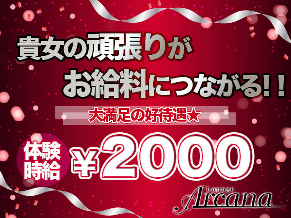 Arcana