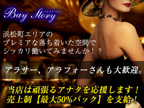 Bay Story
