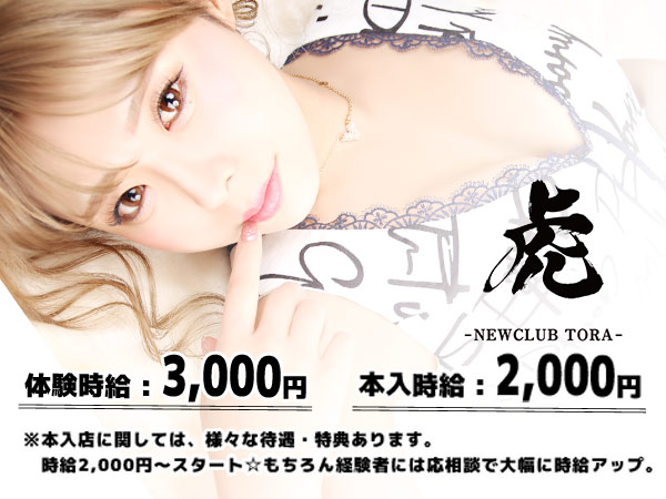 NEW CLUB 虎