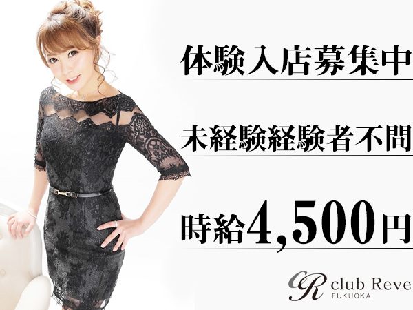 Club Reve