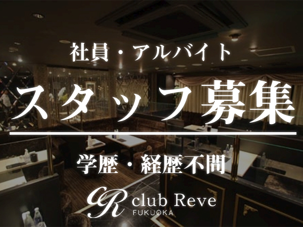 Club Reve