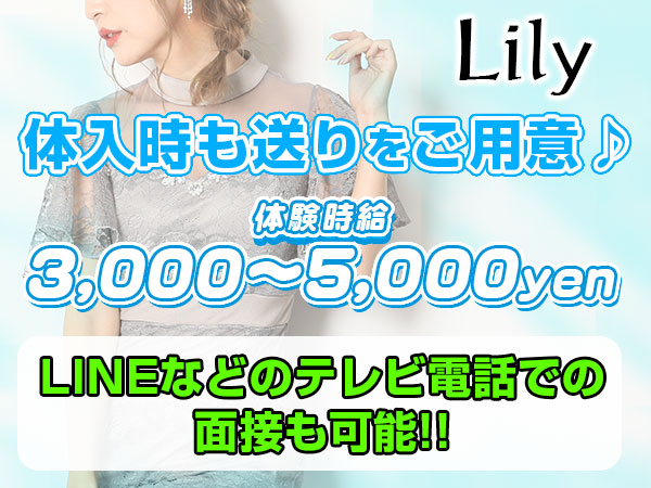 Lily
