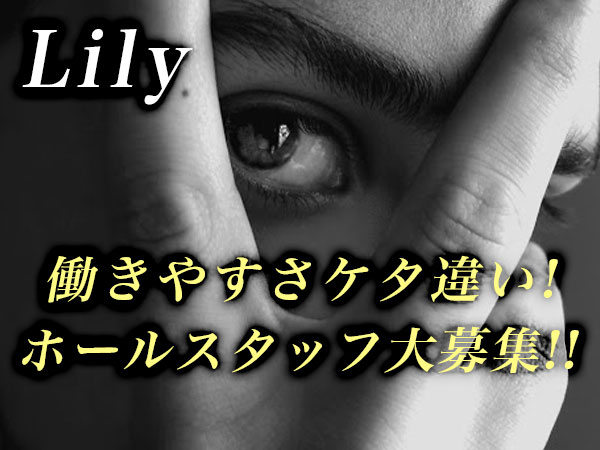 Lily